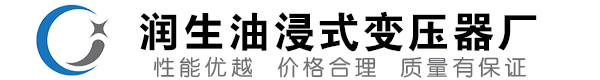 合肥油浸式变压器-合肥变压器厂-合肥变压器生产厂家